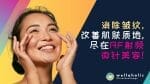 消除皱纹，改善肌肤质地，尽在RF射频微针美容