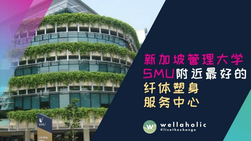 新加坡管理大学SMU