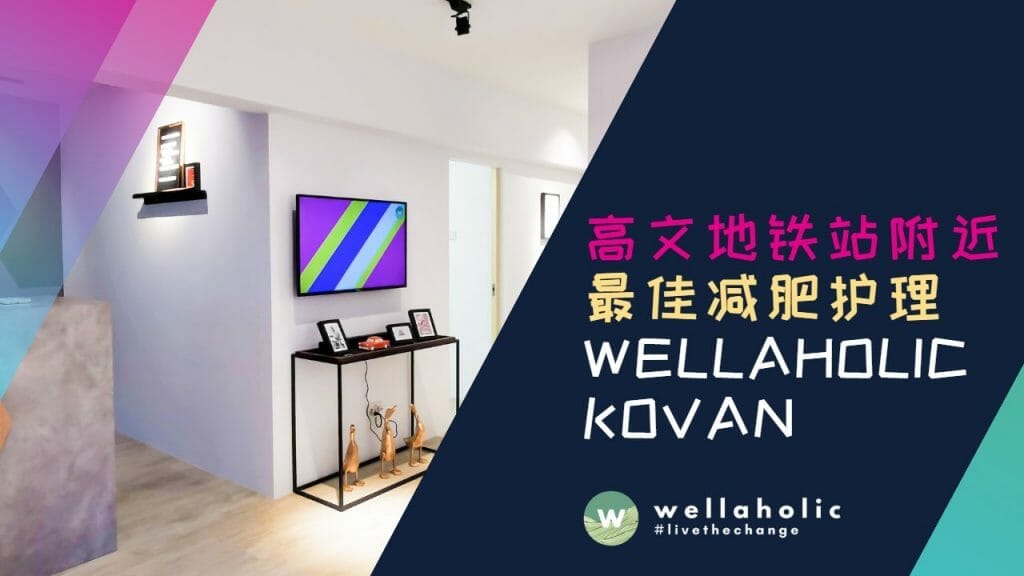 高文地铁站的专业减肥护理